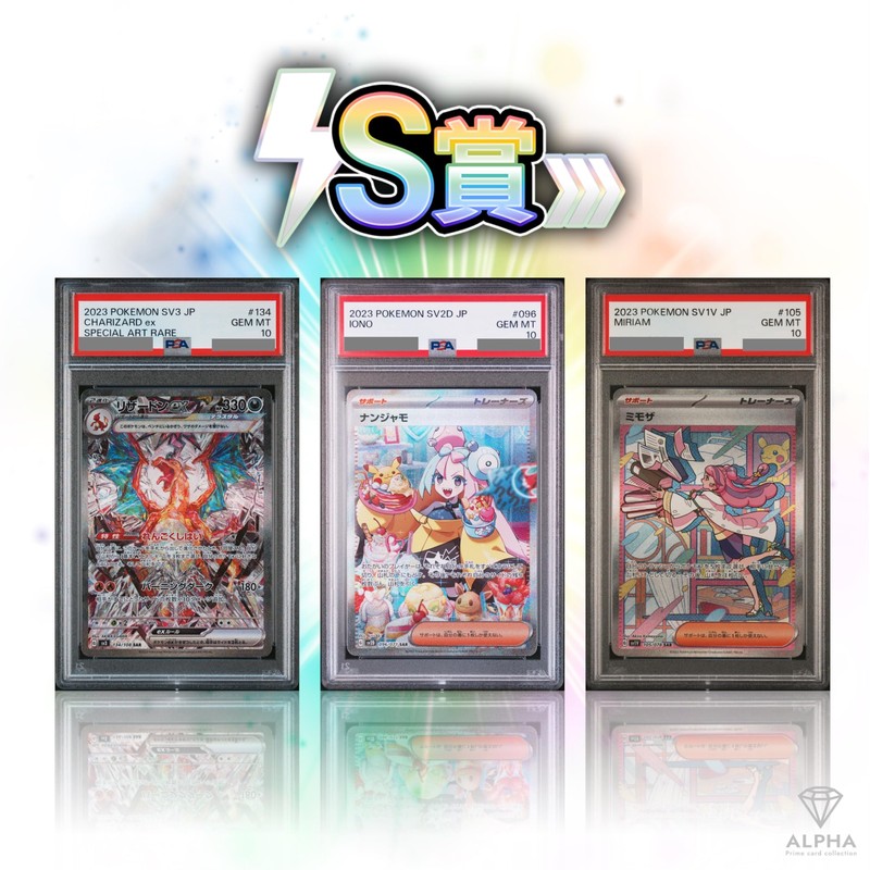 [PSA10 SAR Certified] ALPHA Olympa [Single Item Oripa] Lot 1