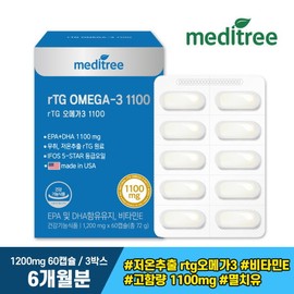 Directly imported from the U.S., low-temperature extraction, high-content Altige Omega-3 1100, 3 total 6-month supply / 미국직수입  저온추출 고함량 알티지 오메가3 1100 총 6개월분 3