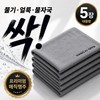 행주오빠 초강력 물기제거 다용도 극세사 매직행주, 30cm x 40c..., 5개