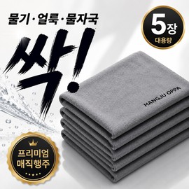 행주오빠 초강력 물기제거 다용도 극세사 매직행주, 30cm x 40c..., 5개 Hanjoo Oppa Super Absorbent Multipurpose Microfiber Magic Cloth, 30cm x 40cm, Set of 5