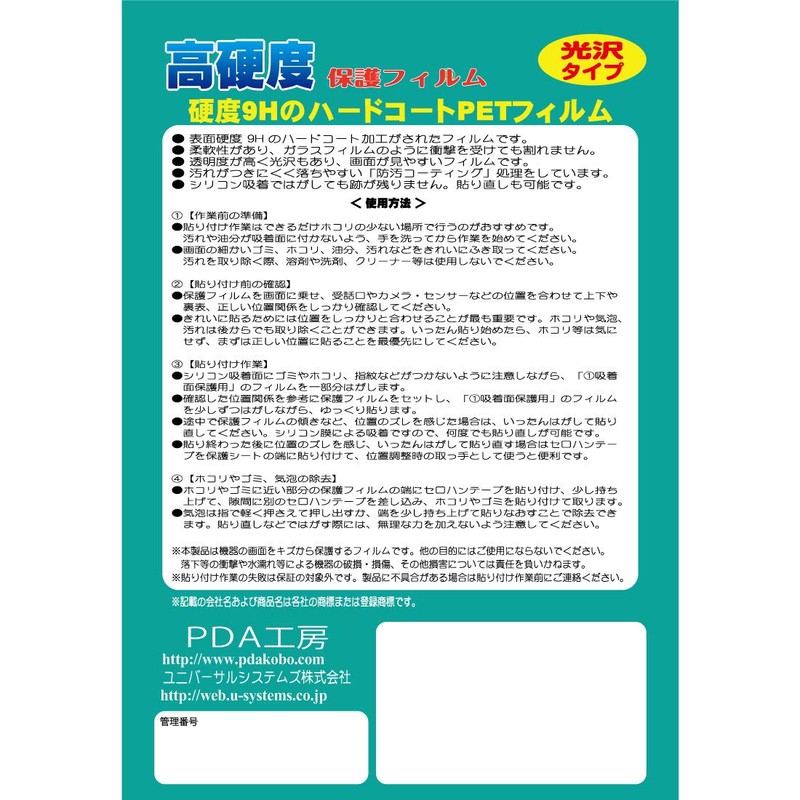 PDA Workshop Game Boy Micro 9H High Hardness Protective Film