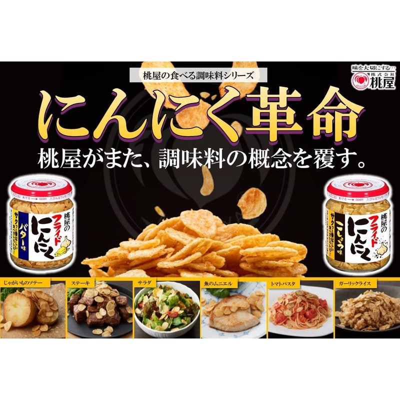 Momoya Fried Garlic Pepper Flavor, 1.4 oz (40 g) [Fried
