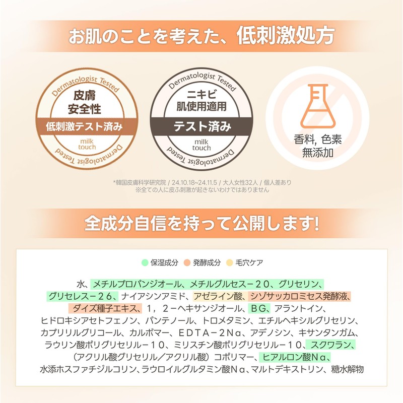 Milk Touch Daily Mask (Azelaic Acid (30 Sheets)