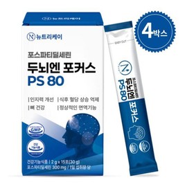 뉴트리케이 포스파티딜세린 두뇌엔 포커스 PS80 분말 4박스 순도 80% 이상 Nutri-K Forcephatidylserine Brain Focus PS80 Powder 4 Boxes Purety 80% or Higher