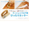 Perfect cutter for cushion floors (CF cutter)