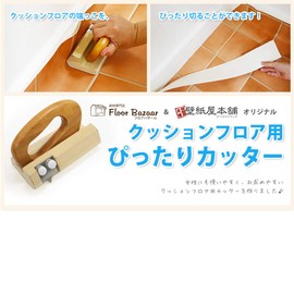 Perfect cutter for cushion floors (CF cutter)
