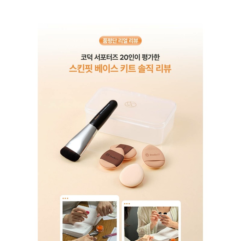 UnKnown Studio 17 Skin Fit Base Brush + Close Puff