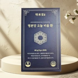 Myungbondang Today's Emptying Hwan 20 Packs 1 Box Emptying Filling Circulation / 명본당 오늘 비움 환 20포 1박스 비움 채움 순환