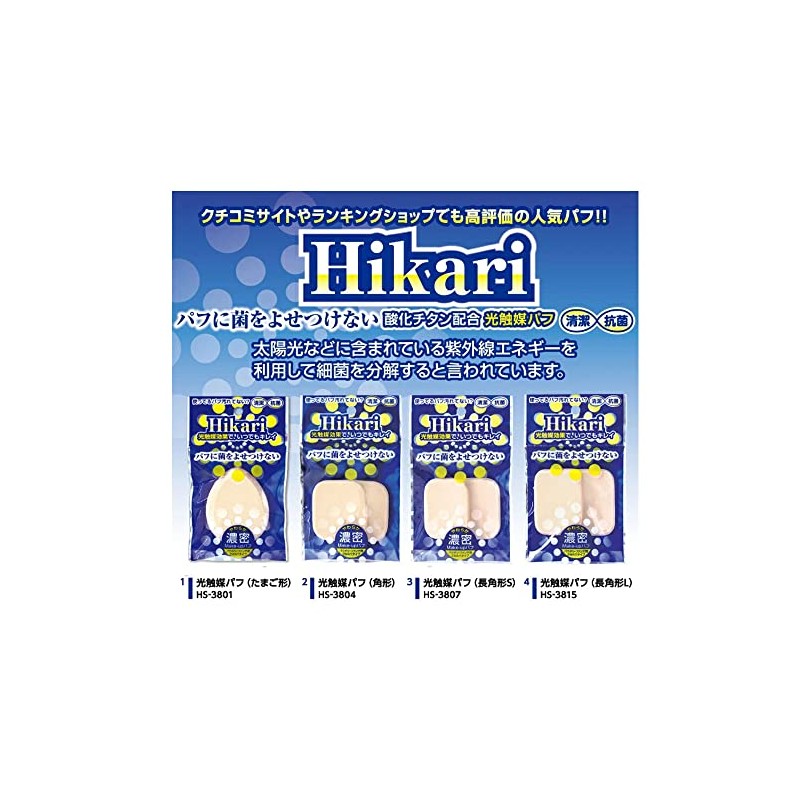 石原商店 HS-3815 光触媒パフ 大長角形
