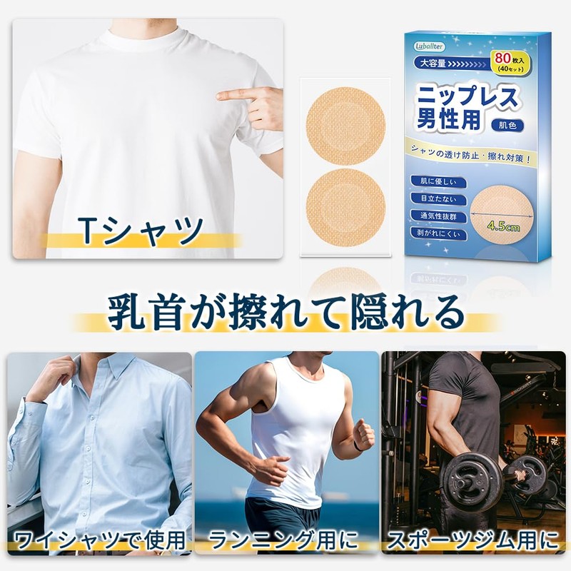 Luballter Nipples/Nipples for Men, 160 Pieces, Large Capacity, Breathable, Skin-friendly,