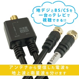 Horik AE-564BK Antenna Divider [4K8K Broadcasting (3224MHz)/BS/CS/Terrestrial Digit/CATV Compatible] Integrated Cable, 7.9 inches (20 cm), Black Screw Type Connector
