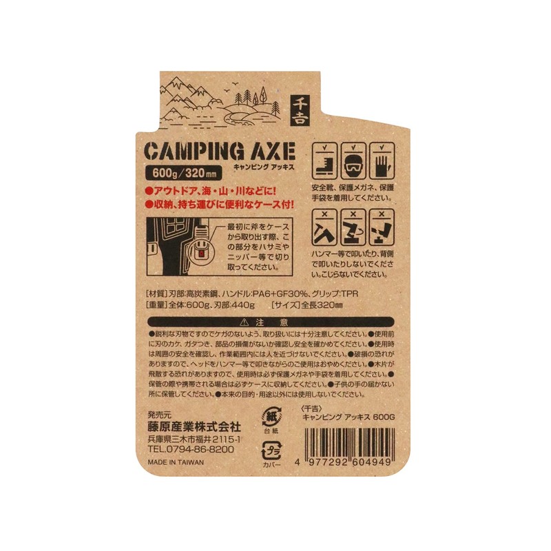 Senkichi CAMPING AXE 21.2 oz (600 g), 12.6 inches (320