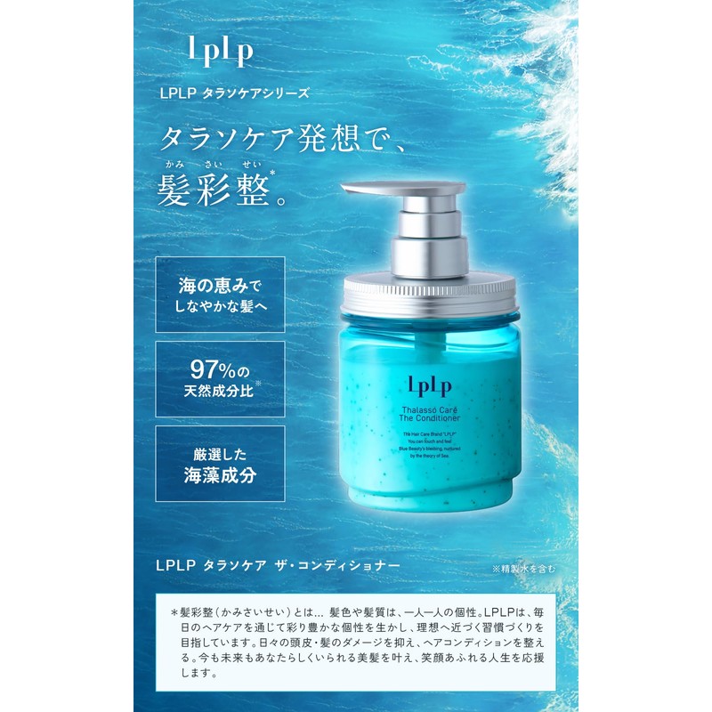 Lupupu (LPLP) Thalassocare The Conditioner 90389 Total Care for Hair