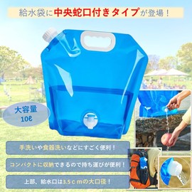 KAMIHO Water Supply Bag, Water Supply Tank, Pocket Tank, Camp Leisure for Disasters, Easy to Use With Center Cock (Clear, 16.9 gal (5 L)