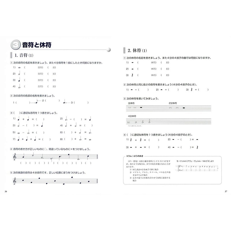 大人の音楽ドリル 実践 楽譜がよめる! 大人のための音楽ワーク ドリル