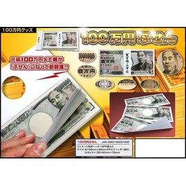 株式会社 ユナイテッドジェイズ 百万円ふせん│ノート・メモ 付箋紙