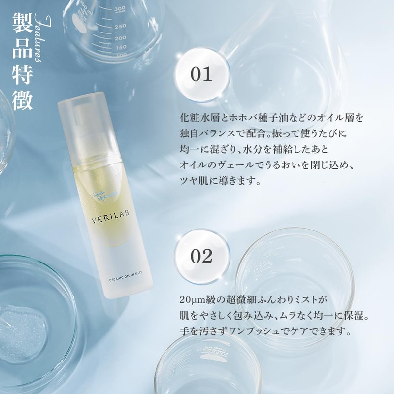 VERILAB ベリラボ オーガニック オイルインミスト 敏感肌用 二層式 ミスト 化粧水 120ml