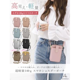 Encore Smartphone Shoulder [Lightweight 4.9 oz (140 g)] Smartphone Pouch, Shoulder Bag, Smartphone Pochette, Lightweight, Leather-like, Women’s Pouch, Portable, Cross-body Hanging, Vertical,