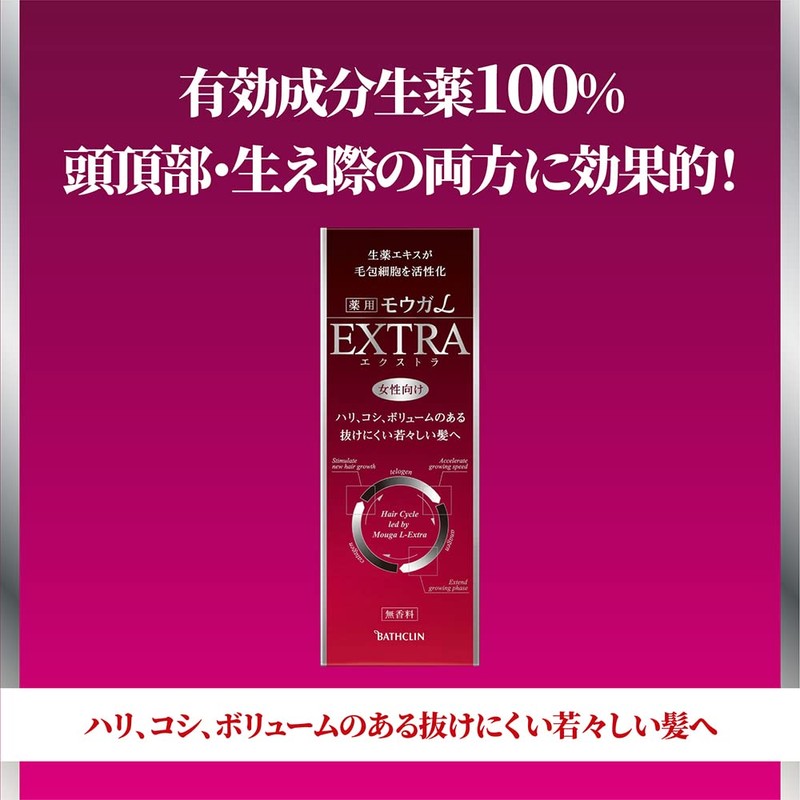 【医薬部外品】モウガL 女性用育毛剤 エクストラ60ｍL 女性向け