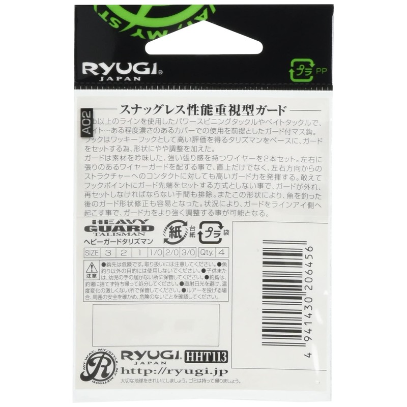 RYUGI(リューギ) HHT113 Heavy Guard Talisman #1/0.