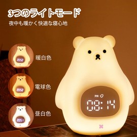 BigFox Alarm Clock, Night Light, USB Charging, Children, Bear, Cute 3 Colors, Stepless Dimming, Indirect Lighting, Nursing Light, Reading, Bedroom, Bedside, Birthday Gift, Healing
