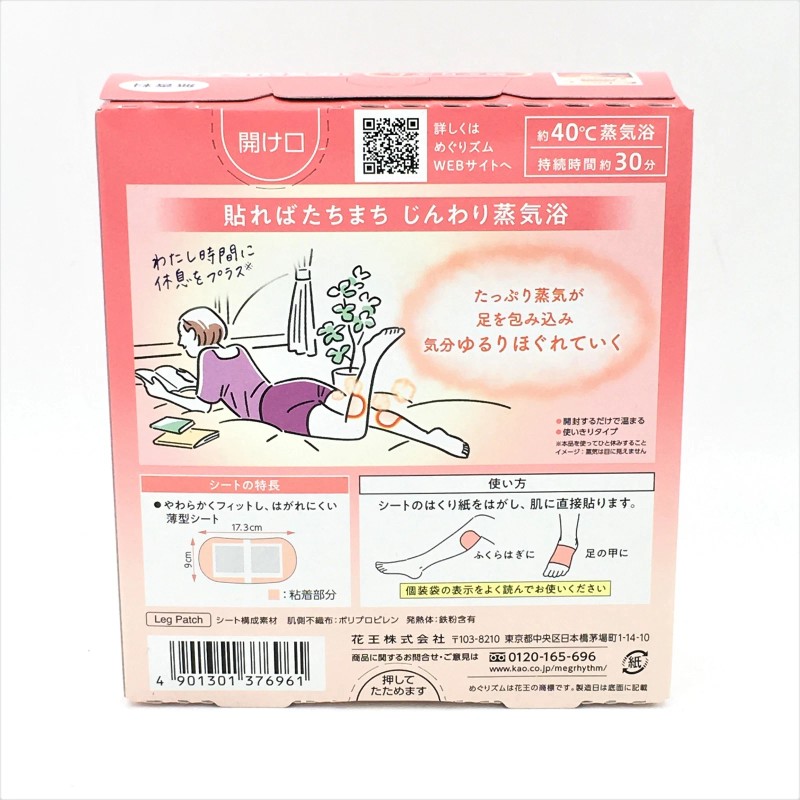 Kao Megrhythm Gentle Steam Leg Patch -Fragrance Free 6pcs