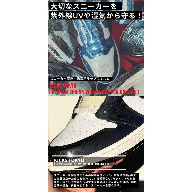 [KICKS TOKYO] スニーカー シュリンクフィルム ＆ シリカゲル 乾燥 剤 消臭 加水分解
