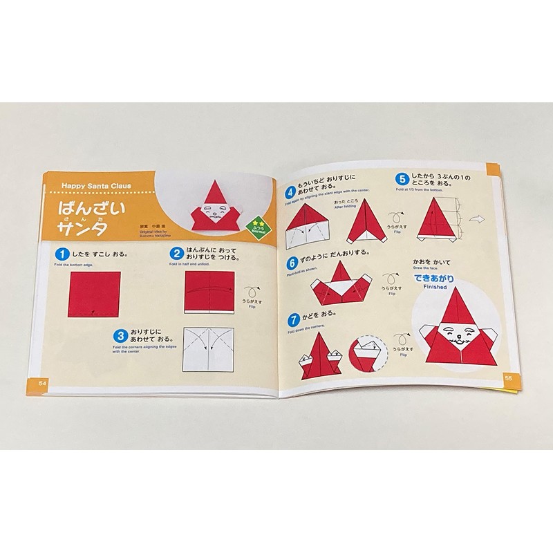 Daiso Sasonal Origami Book. Written in Japanese and English