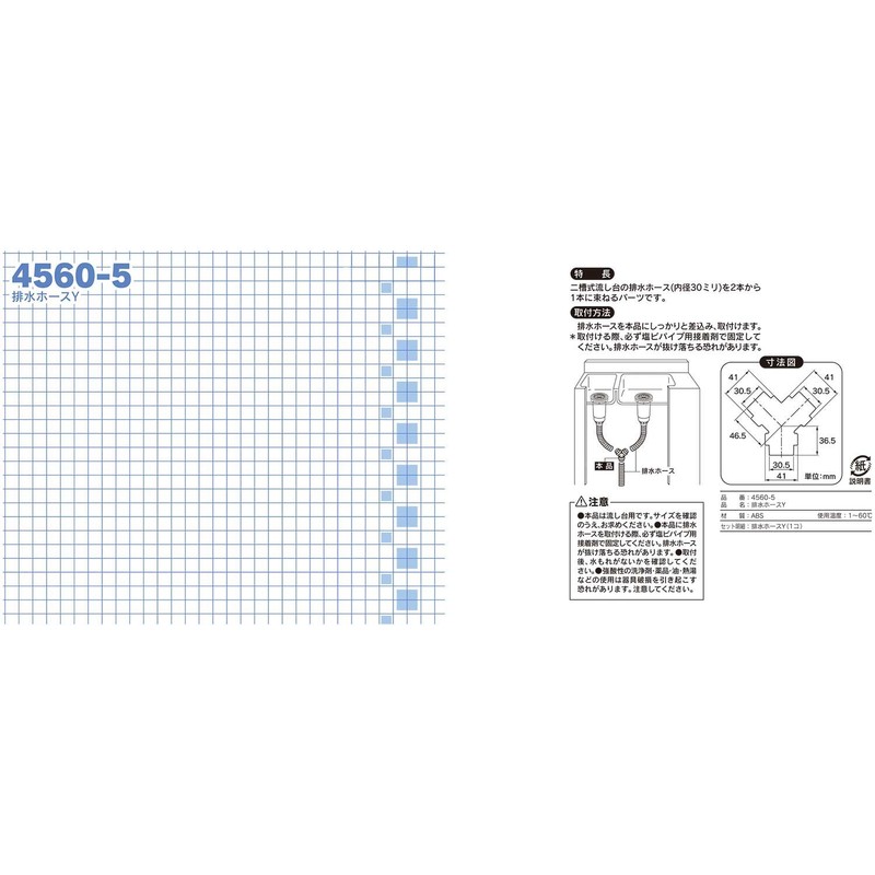 Kakudai 4560-5 Drain Hose Y Compatible Type Kakudai Part Number