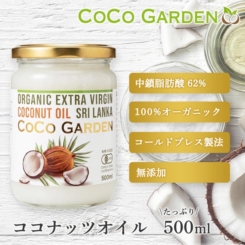 COCO GARDEN Organic 100% Organic Coconut Oil 500ml Extra Virgin