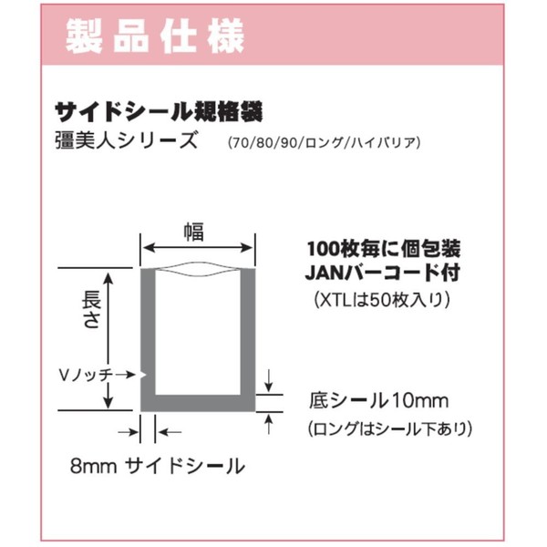 Vacuum Bags, Munibijin (X-1220) (80μ Thick) (100 Pieces) (Compatible with