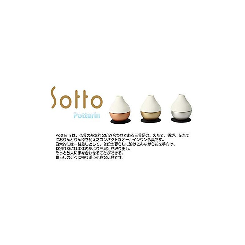 ちいさなオールインワン仏具 Sottoシリーズ ポタリン ピンクゴールド