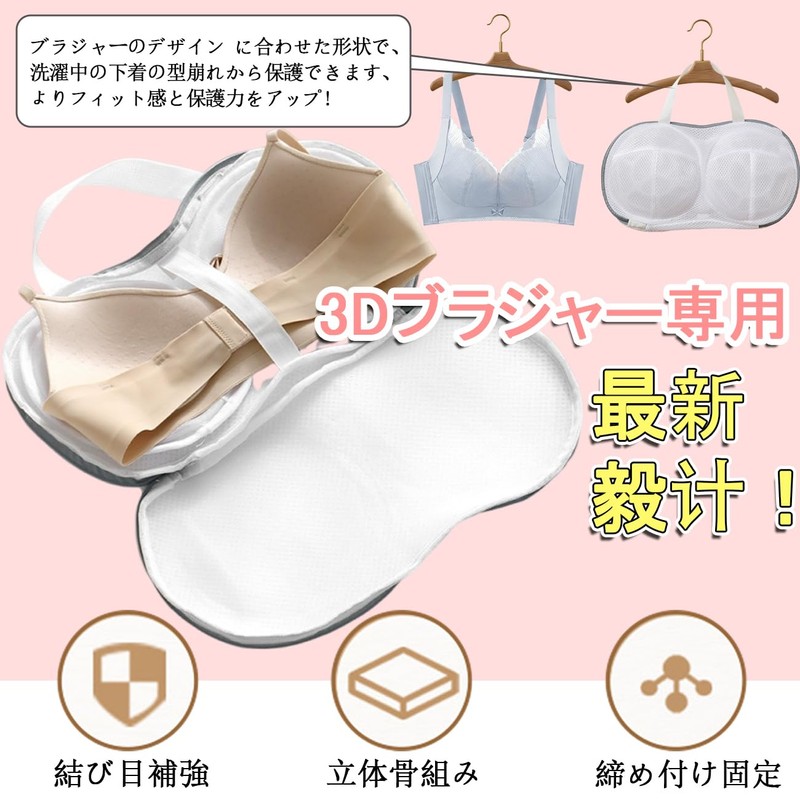 VitalBloom Laundry Net, Bra Net, 3D Laundry Net, Laundry Bag,