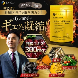 Fine Japan Turmeric Liver Extract, Prime Liver Hydrolyzate, Smudge Extract, Powder, Curcumin, Ornithine, Formulated in Japan, 25-Day Supply (3 Capsules Per Day/75 Capsules) x 3-Piece Set