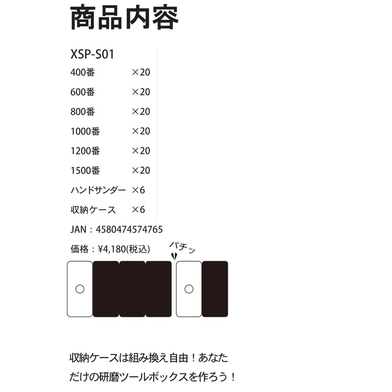 XSP-S01 Sandpaper & Hand Sander Set