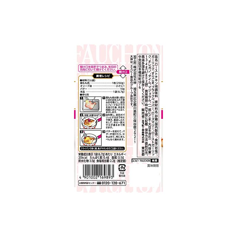 SB Foods Fauchon Seasoning French Roast Chicken, 0.5 oz (13.4