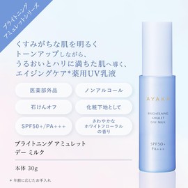 AYAKA Brightening Amulet Day Milk