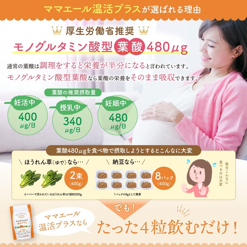 ママエール温活プラス 葉酸 高配合 480μg 妊婦 妊娠 産後 温活 サプリメント 鉄