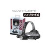 Seikoshoji Corporation Starlight Hybrid 400 Lumen Headlight SK-HL400ZHB-MS