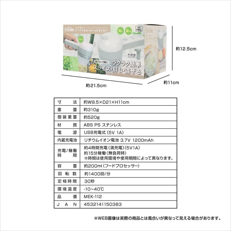 MEK-112 Estale ハンディーフードプロセッサー&スライサー