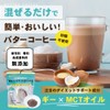 Butter Coffee (Powder) 5.3 oz (150 g), Flat Craft, MCT