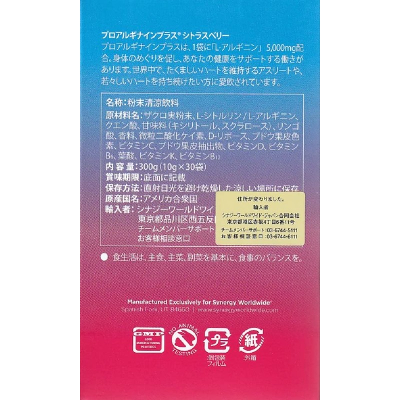 【2個セット】プロアルギナインプラス シトラスベリー 新パッケージ 30袋 x 2