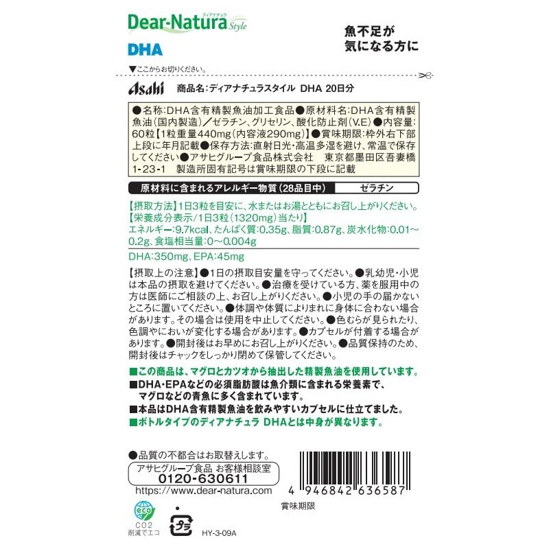 Dear-Natura Style DHA, 60 Count (20 Day Supply) Asahi Supplement,