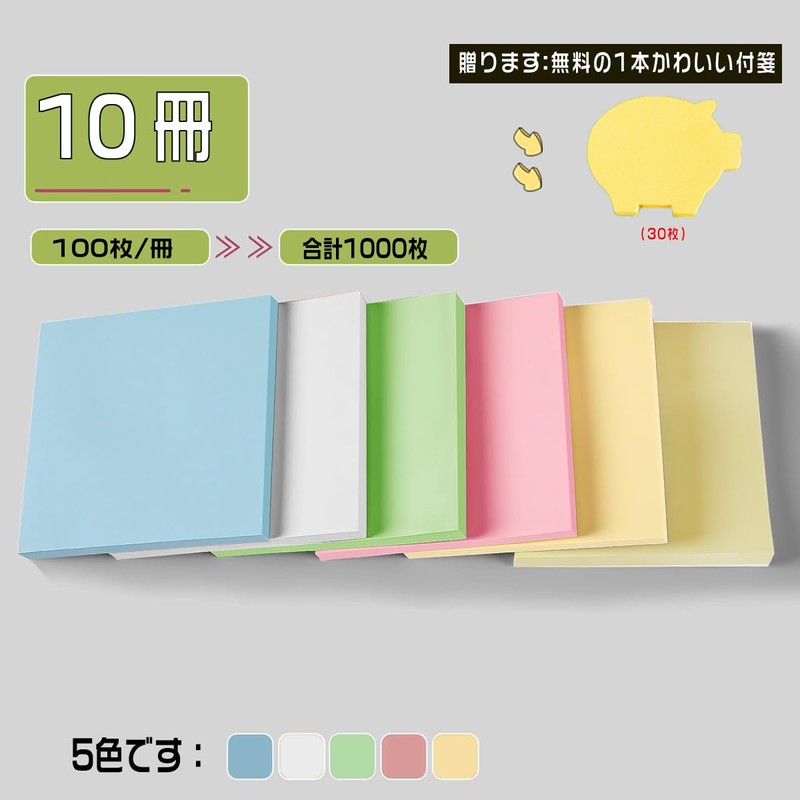 10 packs * 100 sheets (Choose from 5 colors) 75x75mm