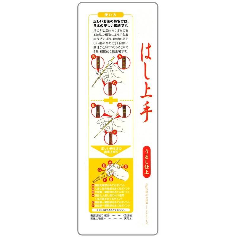 Ishida Children's Orthopedic Chopsticks 3 Point Support Chopsticks Right Handed,