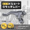Avan Knight KRB308 Short Clutch Lever Handle for Motorcycles 0.9