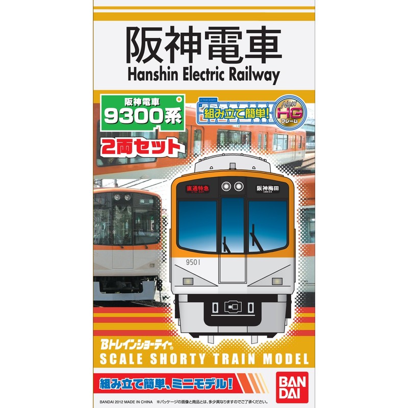 Bトレインショーティー 阪神電車9300系 (先頭+中間 2両入り) プラモデル