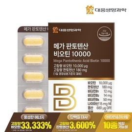 Daewong Life Science 대웅생명과학 메가 판토텐산 비오틴 10000 60정 1박스(2개월분) 고함량 비타민B 셀레늄 Daewoong Bio Science Mega Pantothenic Acid Biotin 10000 60 Tablets 1 Box (2 Months Supply) High Potency Vitamin B Selenium