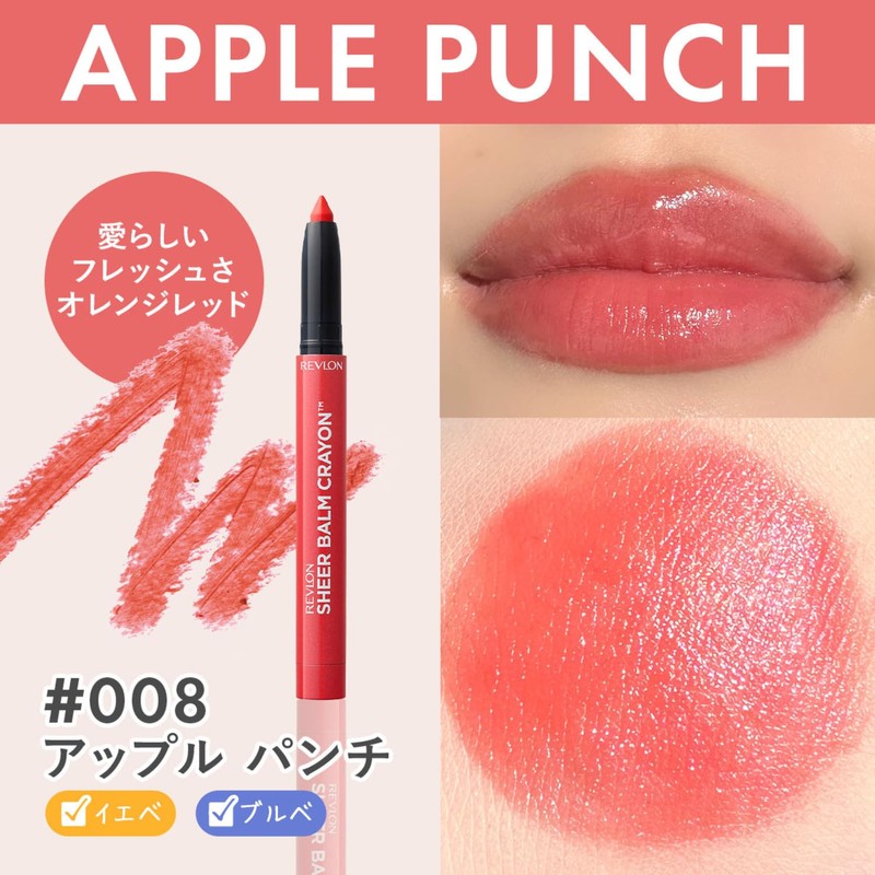Lebron Sheer Balm Crayons 008 Apple Punch (Color Image: Orange