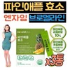 Pineapple Fermentation Enzyme Enzyme Digestive Enzyme 3 Packets Bromelain Aspergillus Amylase Protease Proteolytic Enzyme / 파인애플 발효 효소 엔자임 소화효소 3통 브로멜라인 아스퍼질러스 아밀라아제 프로테아제 단백질 분해효소